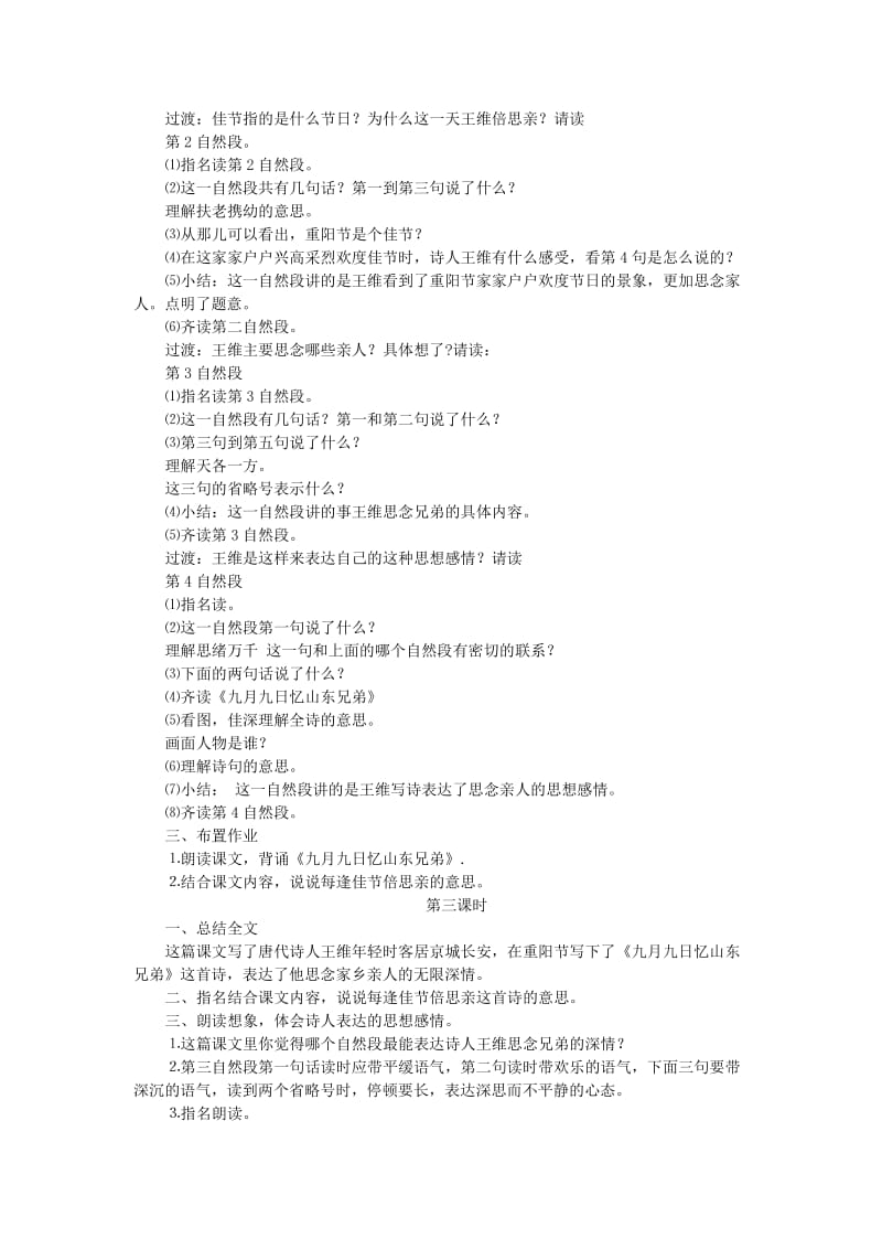 2019年三年级语文上册第1单元2学会查“无字词典”教案苏教版.doc_第2页