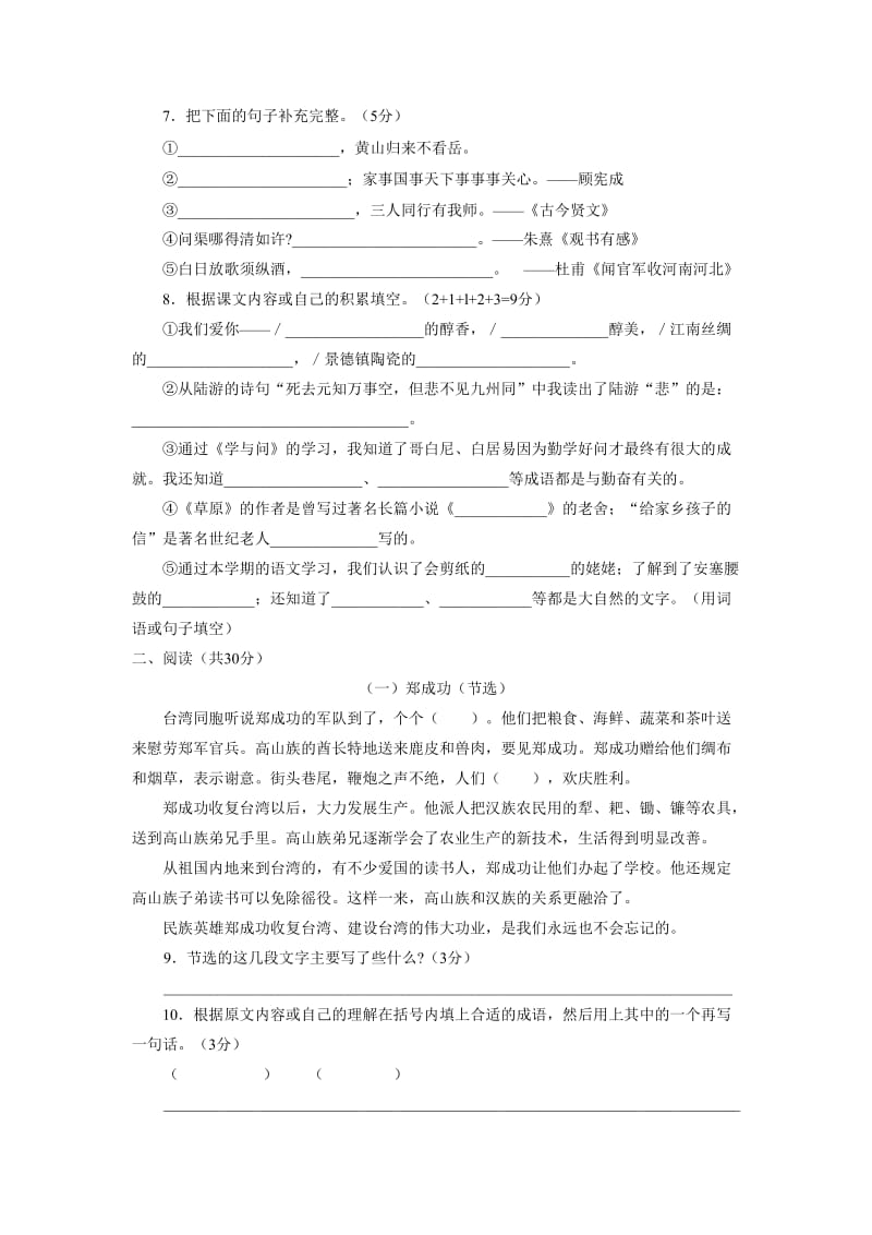 2019年度第一学期高唐六年级语文期末考试卷.doc_第2页