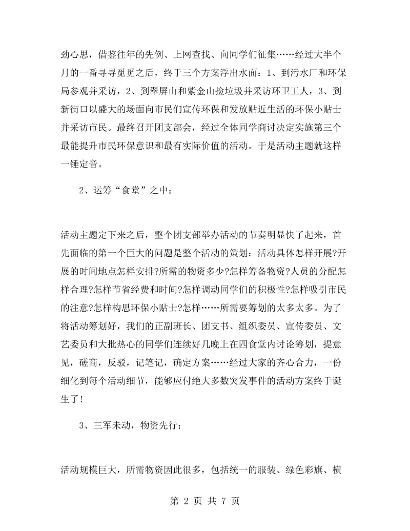 环保主题活动总结.doc_第2页