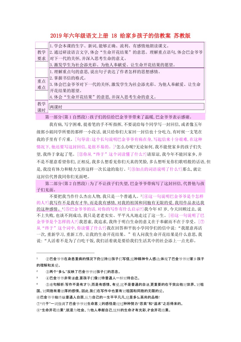 2019年六年级语文上册 18 给家乡孩子的信教案 苏教版.doc_第1页