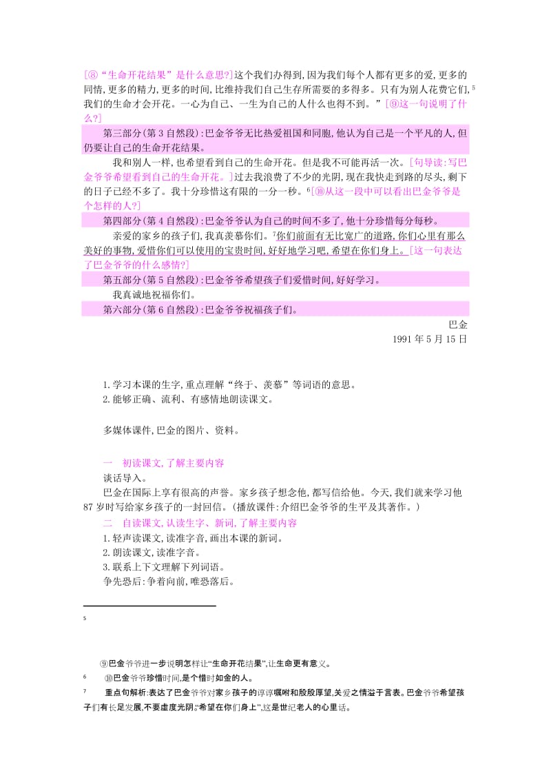 2019年六年级语文上册 18 给家乡孩子的信教案 苏教版.doc_第2页