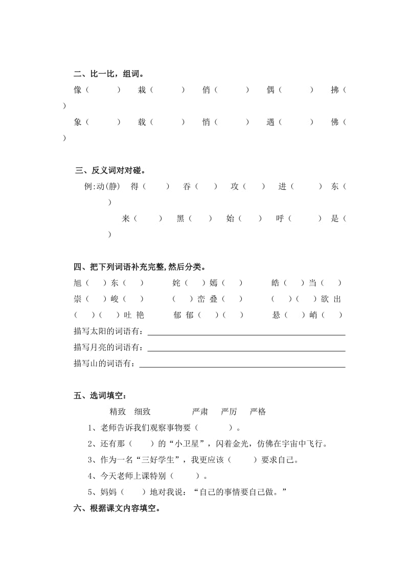 2019年人教版三年级语文下册1-3单元综合知识研评.doc_第3页