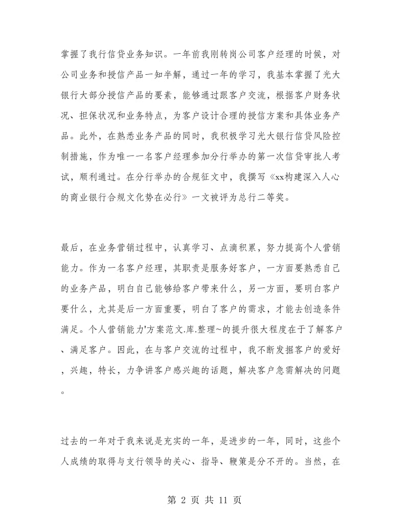 银行经理个人工作总结.doc_第2页