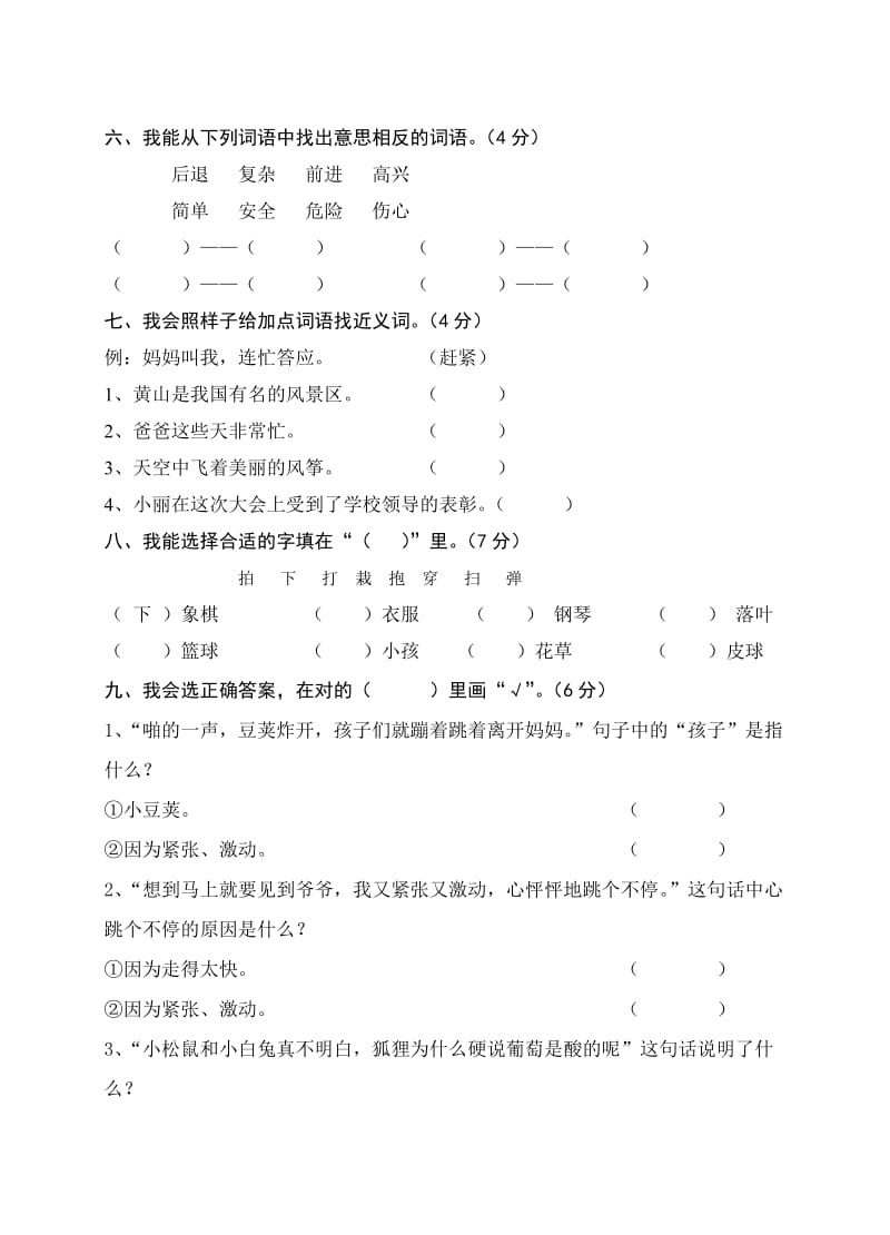 2019年二年级上学期语文期中测试卷.doc_第2页