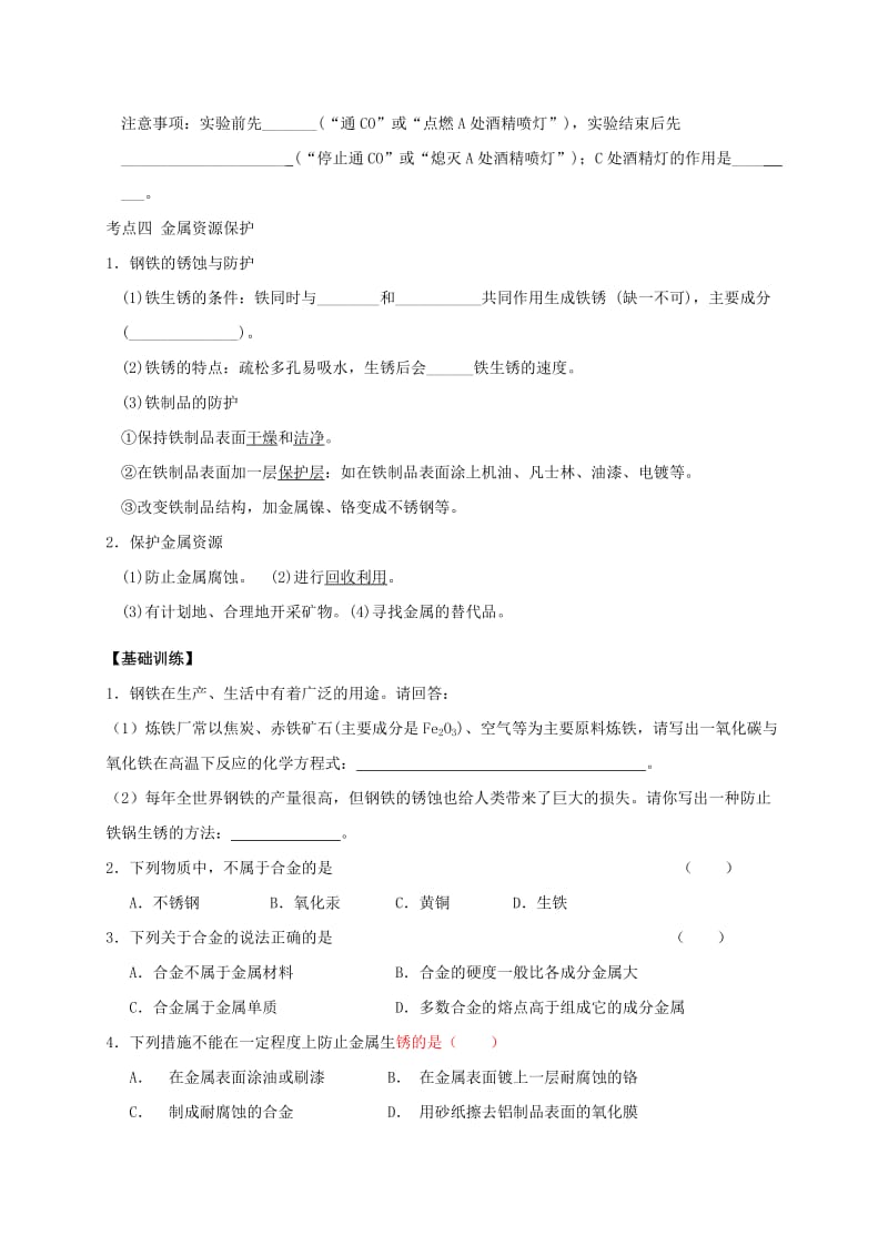 2019-2020年中考化学一轮复习金属和金属材料导学案1.doc_第2页