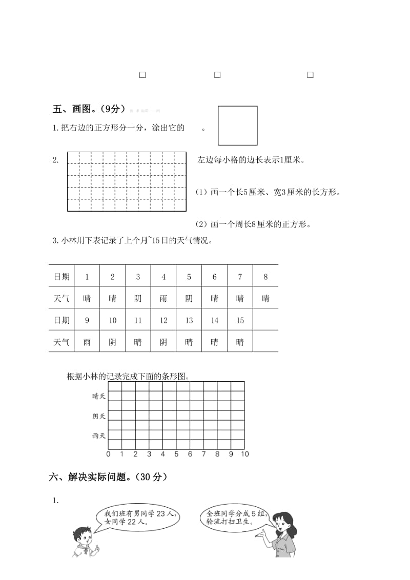 2019年三年级上学期数学期末测试题小学三年级.doc_第3页