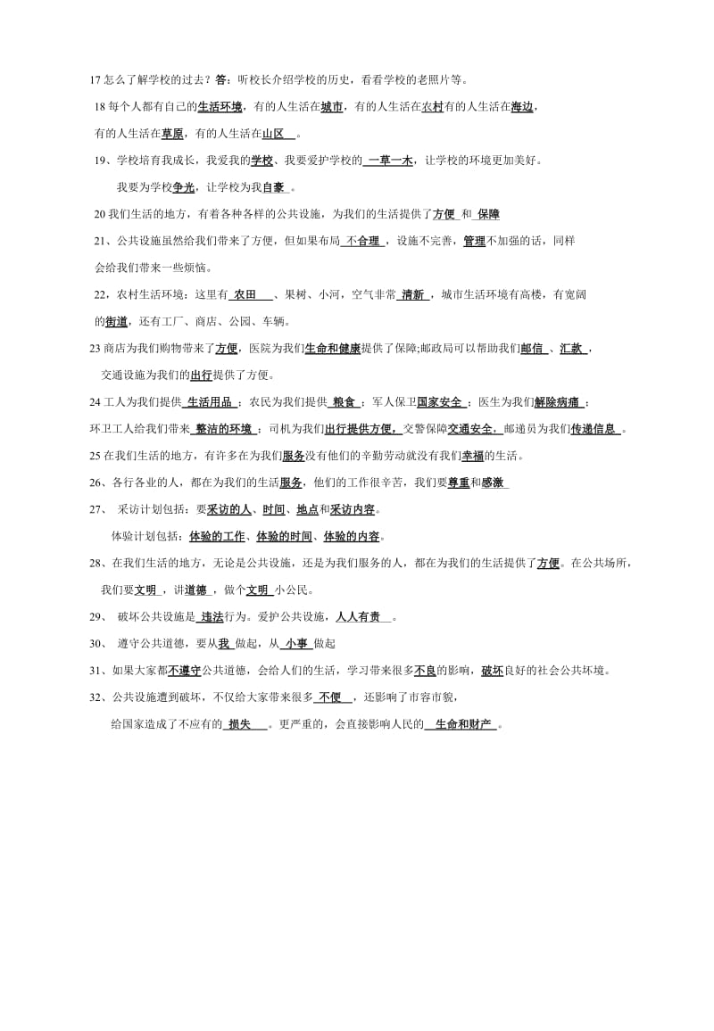 2019年未来版三年级下册品德期末试卷.doc_第2页