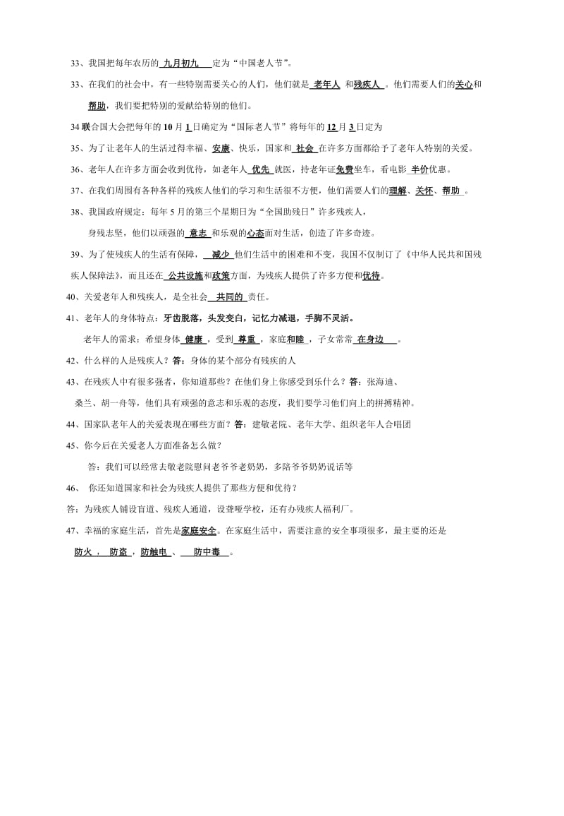 2019年未来版三年级下册品德期末试卷.doc_第3页