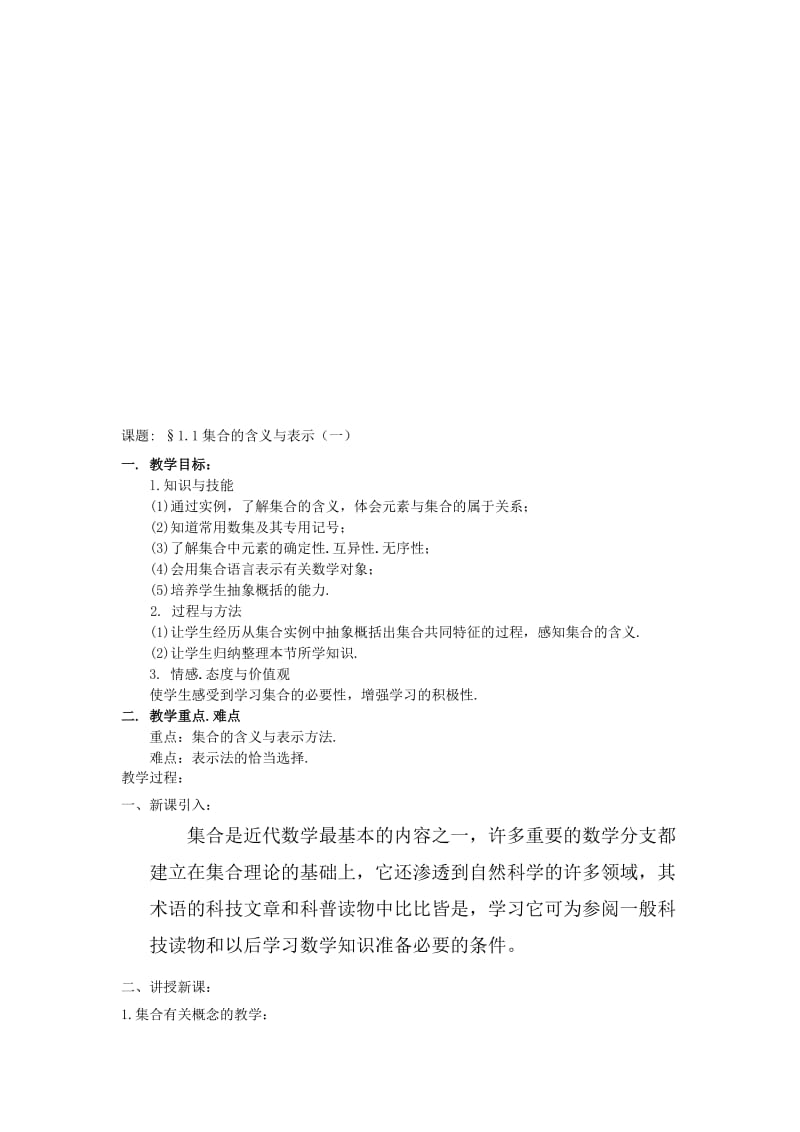 2019-2020年北师大版高中数学必修一第一章《集合的含义与表示》word教案.doc_第3页