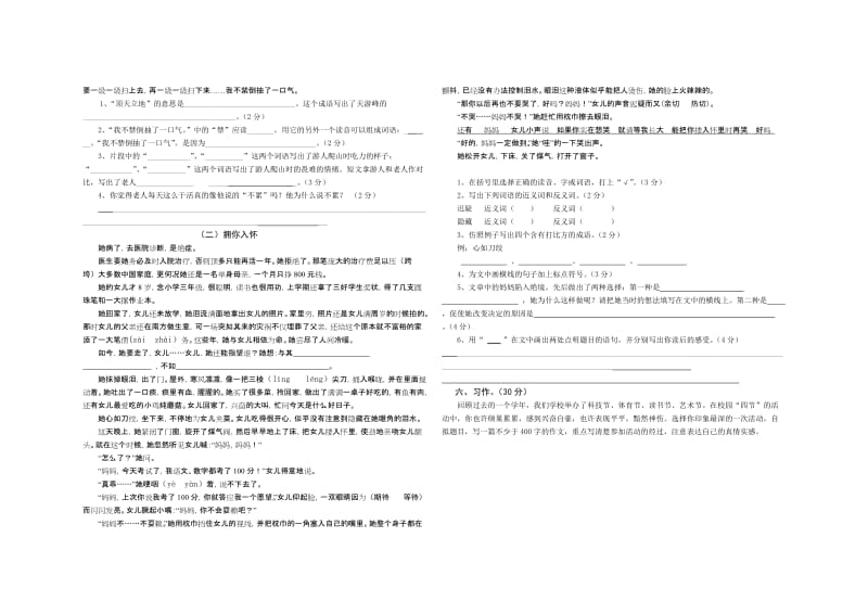 2019年苏教版小学六年级毕业考试语文模拟试卷一.doc_第2页