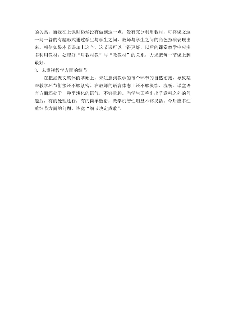 2019-2020年北师大版语文第一册《海水》教学反思之二.doc_第2页