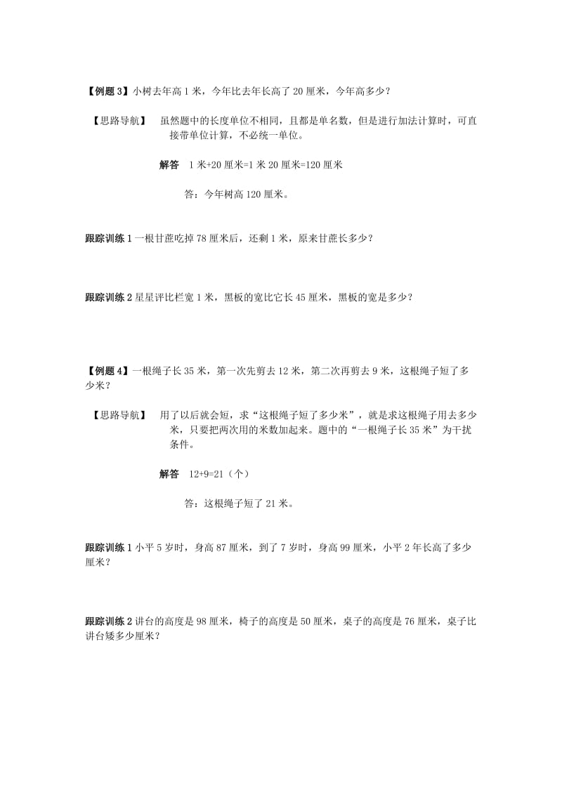 2019年二年级数学上册 长度单位同步学案 新人教版.doc_第2页