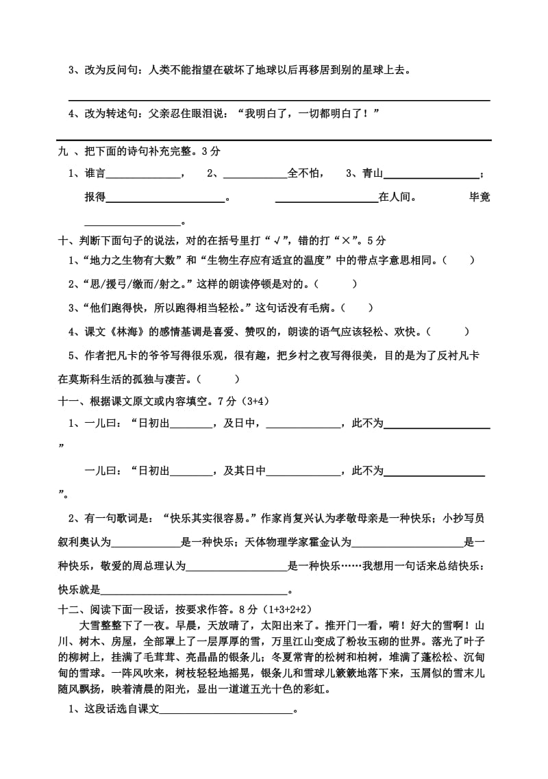 2019年六年级上册期末试卷语文卷试题试卷.doc_第2页