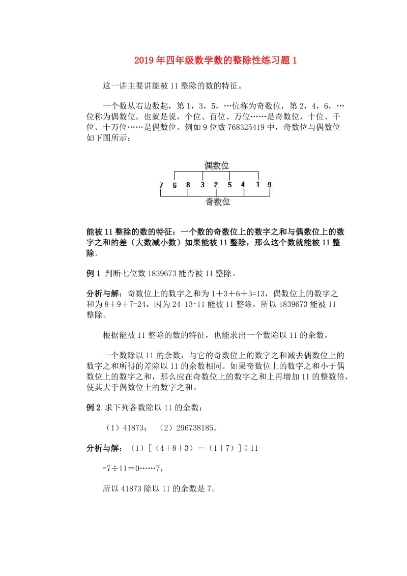 2019年四年级数学数的整除性练习题1.doc_第1页