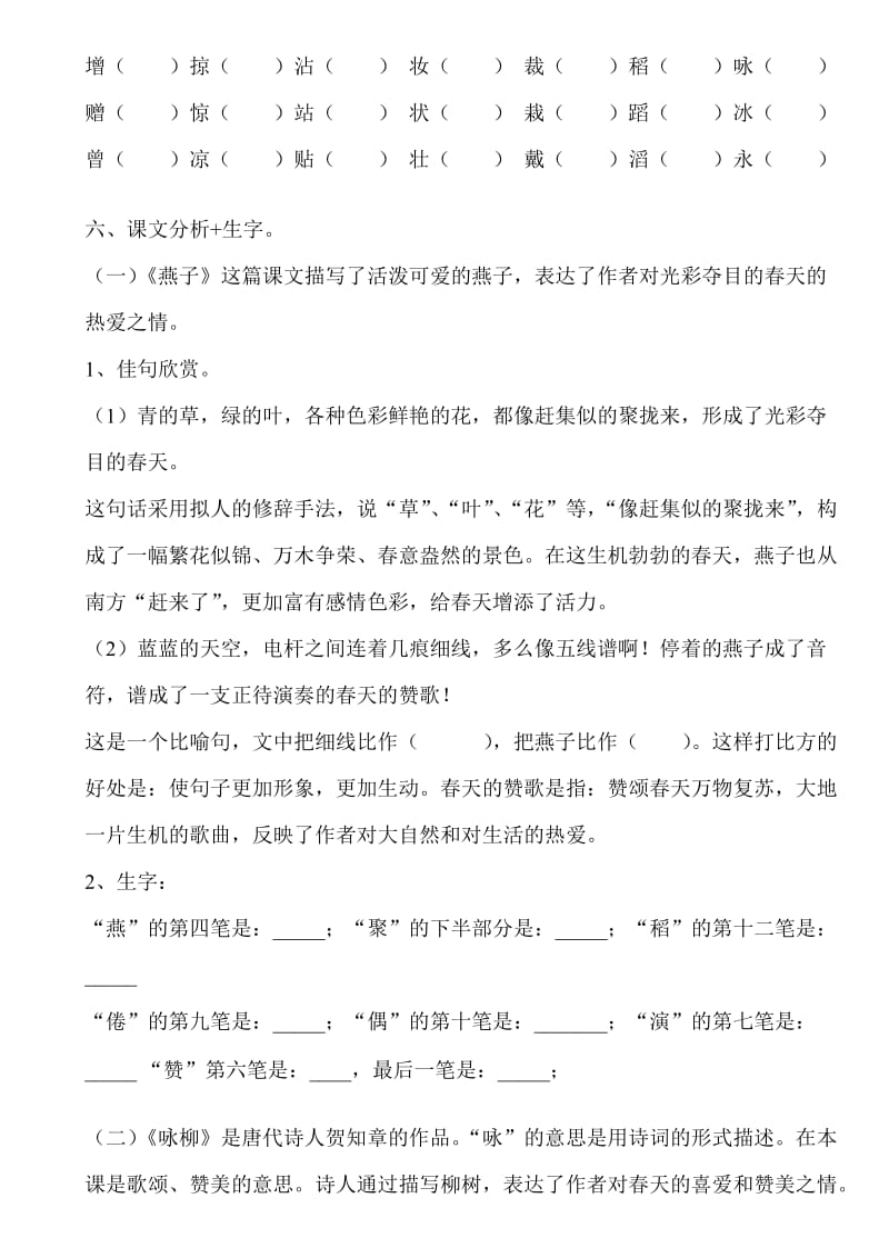 2019年三年级语文下册各单元资料(打印版).doc_第2页