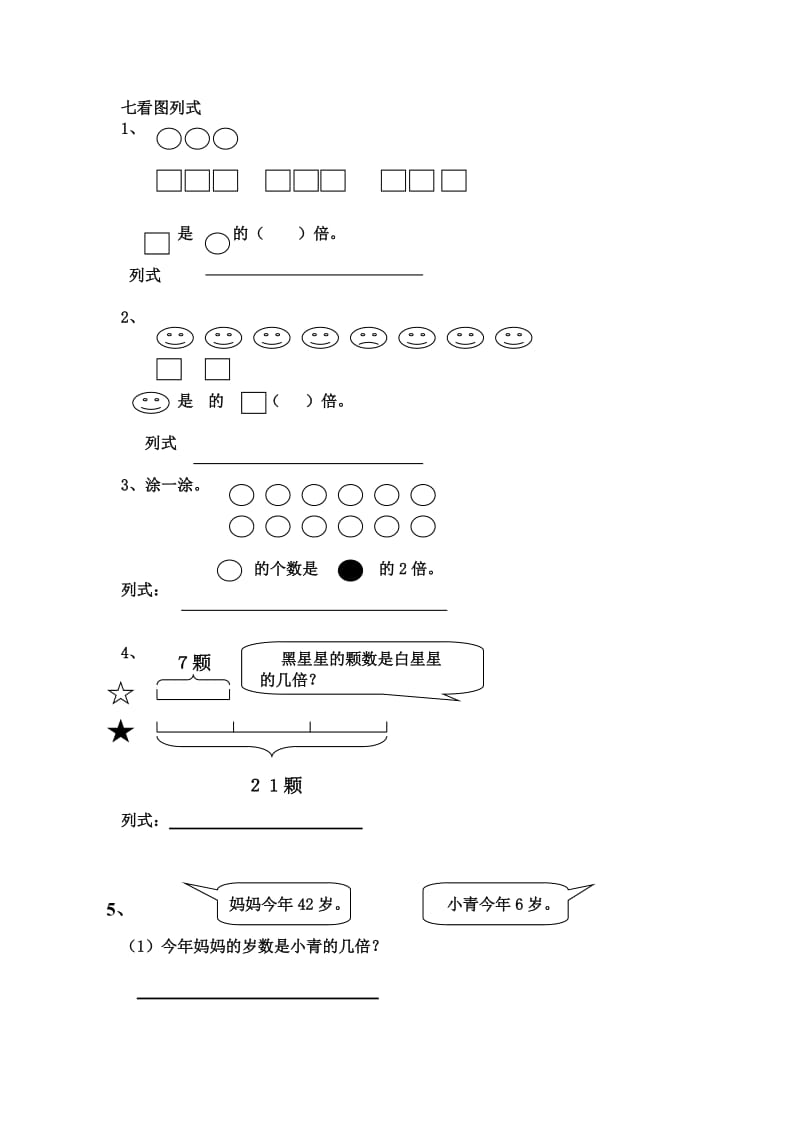 2019年二年级第二单元数学第四单元基础练习题.doc_第2页