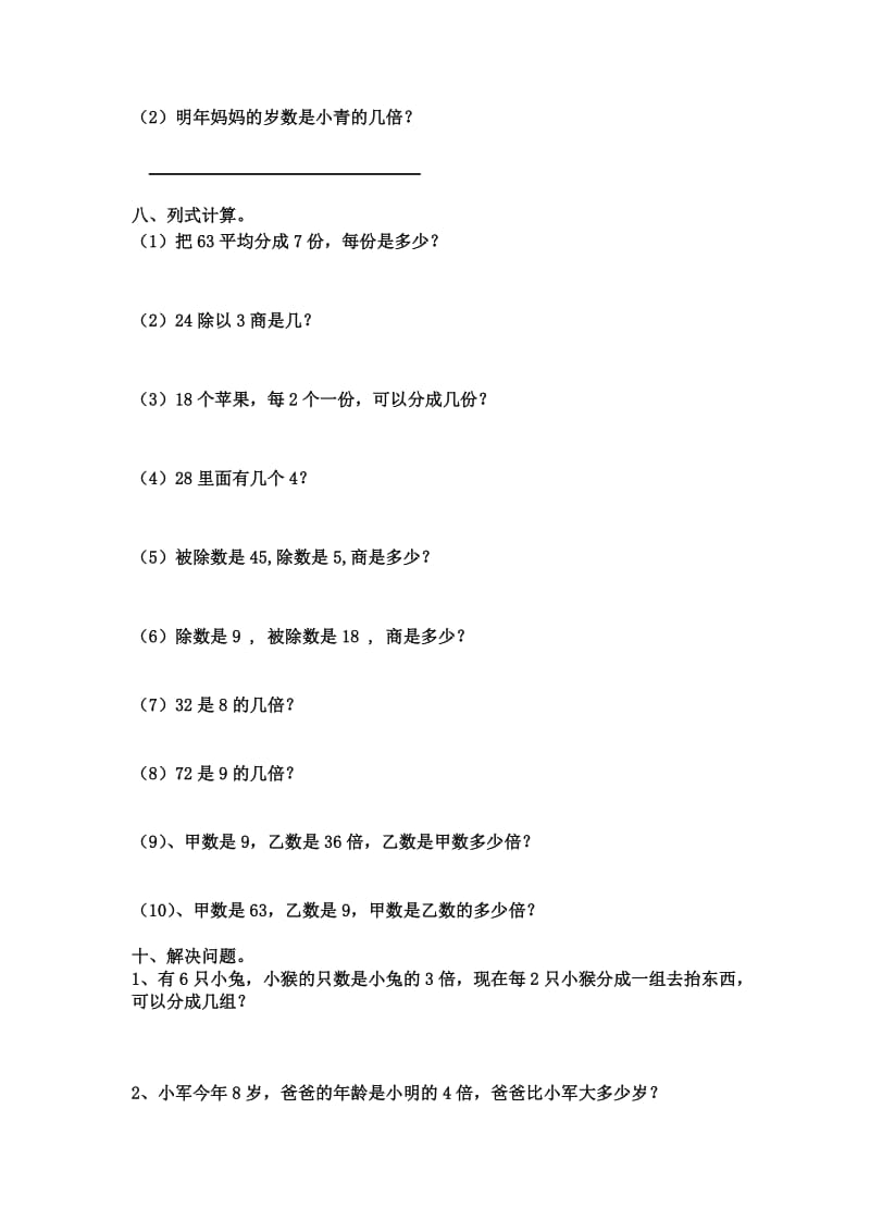 2019年二年级第二单元数学第四单元基础练习题.doc_第3页