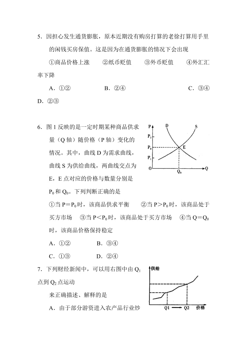 2019-2020年高三政治下册3月考检测试题1.doc_第3页