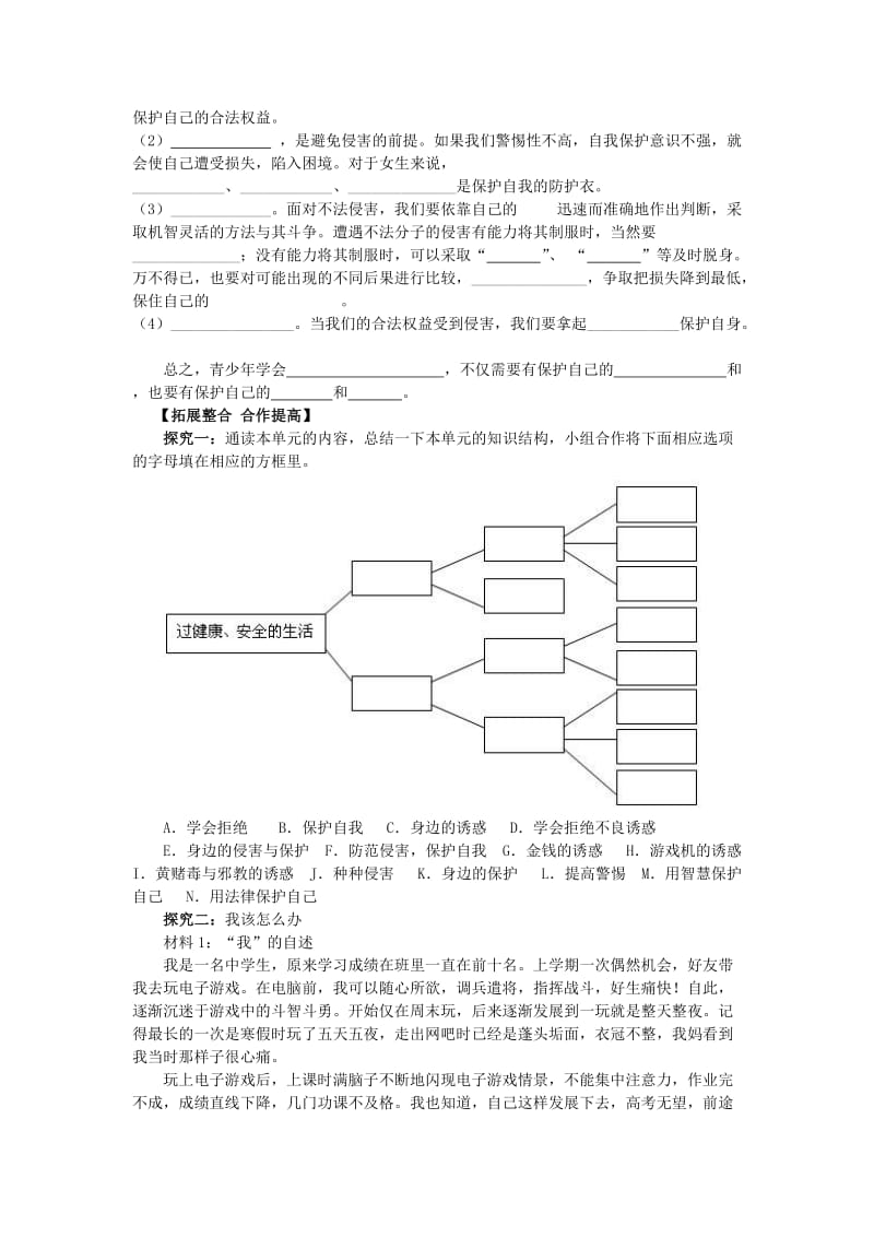 2019-2020年中考政治 过健康安全的生活复习学案.doc_第2页