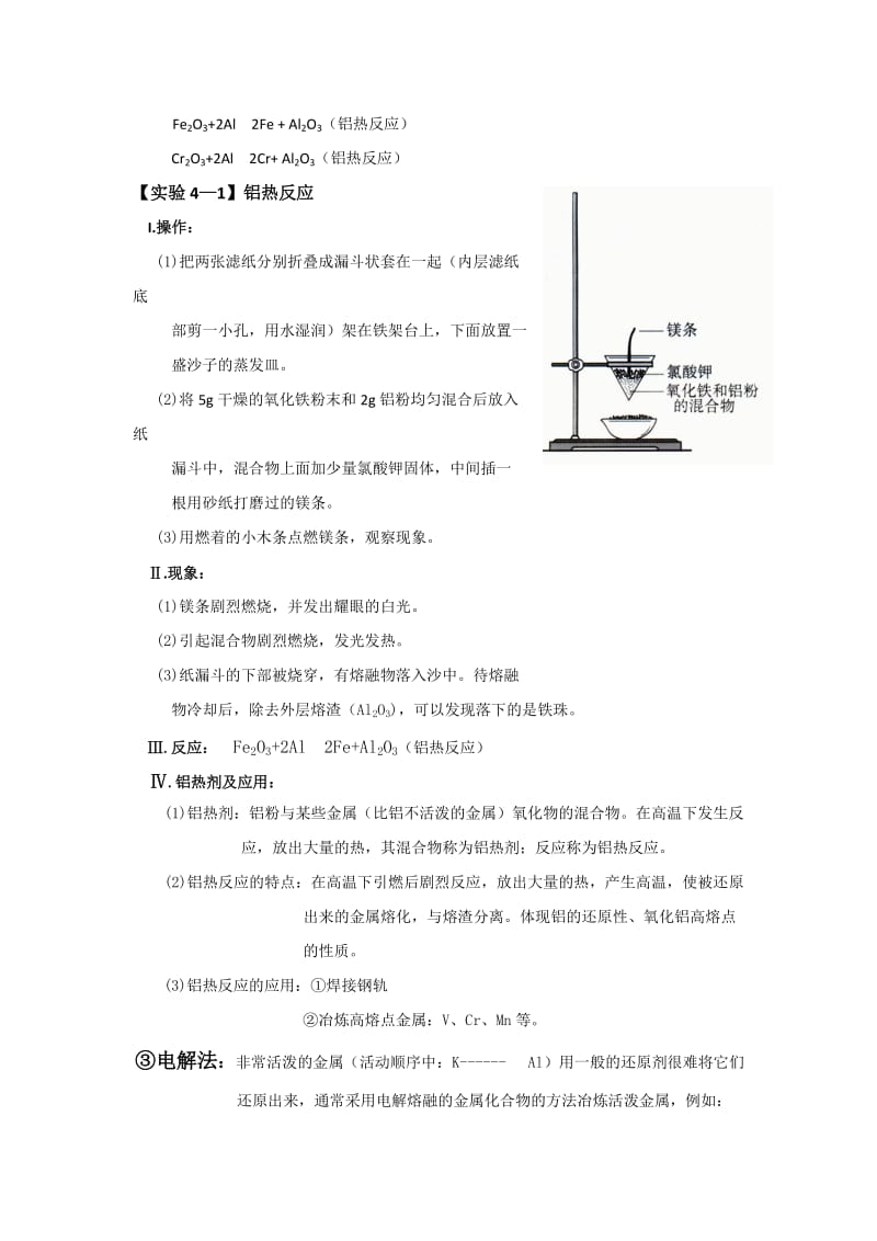 2019-2020年人教版高中化学必修二4-1《开发利用金属矿物和海水资源》教案.doc_第3页