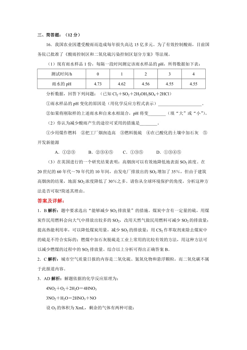 2019-2020年高一化学硫和氮的氧化物测试1.doc_第3页