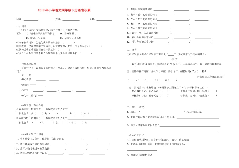 2019年小学语文四年级下册语言积累.doc_第1页