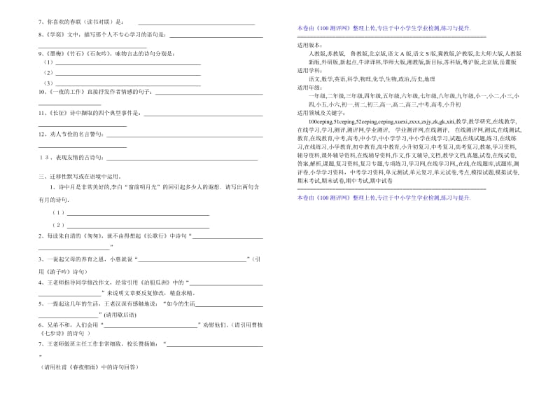 2019年小学语文四年级下册语言积累.doc_第2页