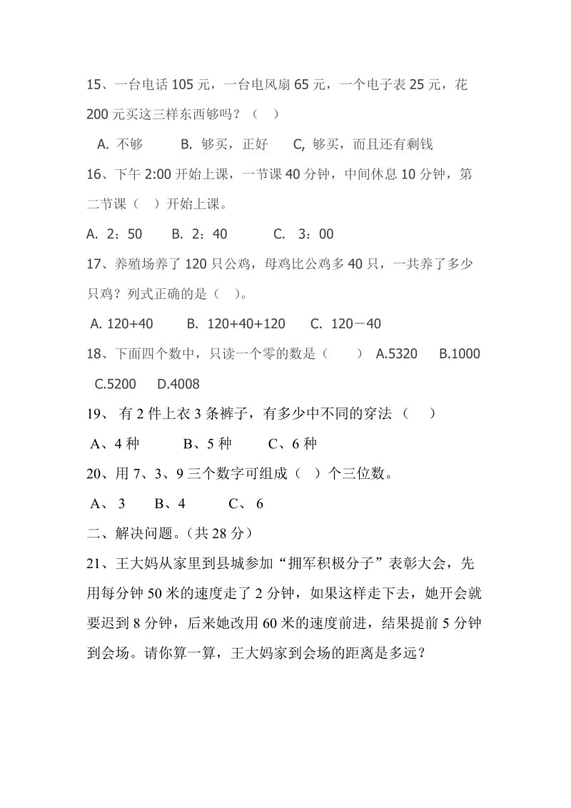 2019年三年级数学模拟试卷含答案试卷分析解析.doc_第3页