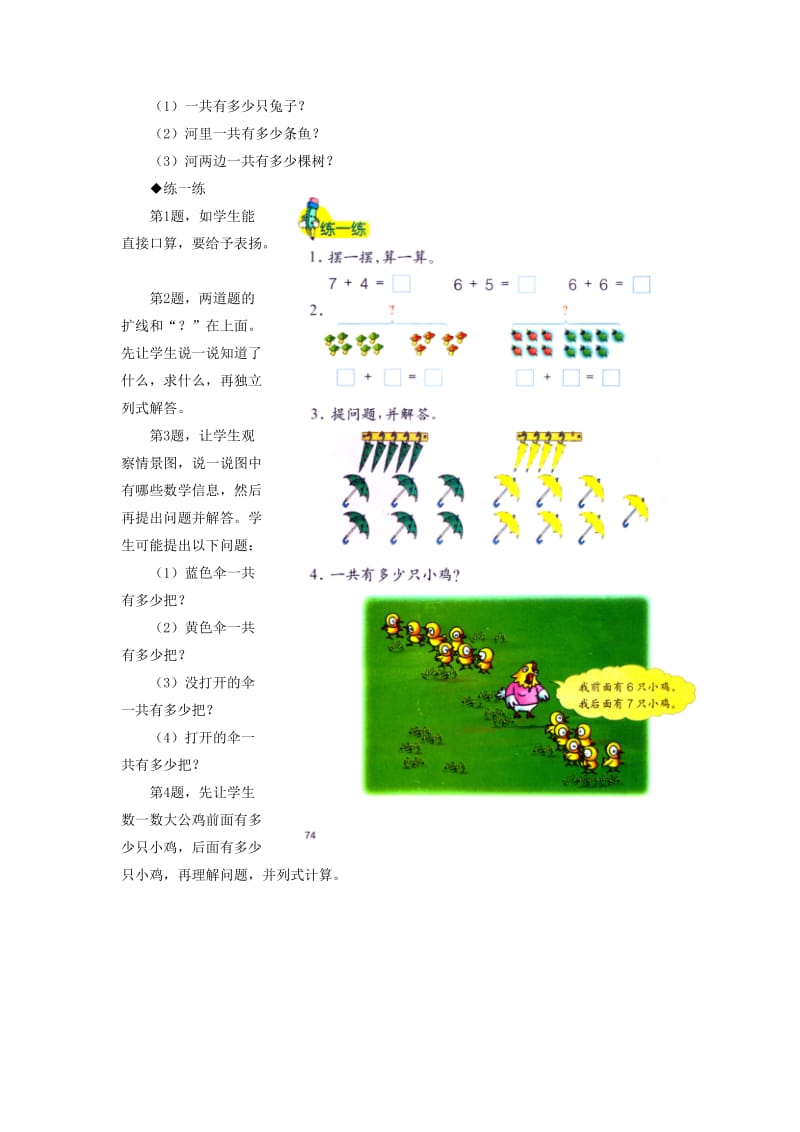 2019年一年级数学上册 第8单元《20以内的加法》（7加几、6加几）教学建议 （新版）冀教版.doc_第2页