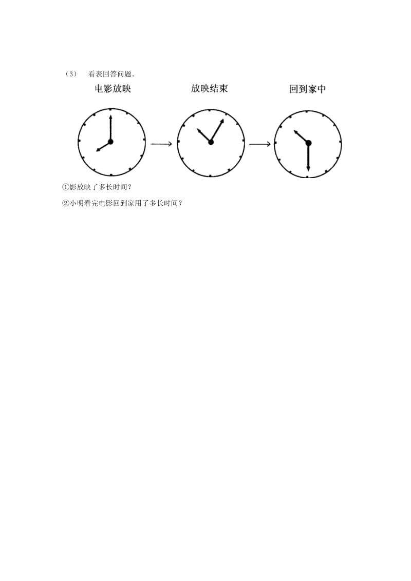 2019年(春)二年级数学下册《第7单元 时、分、秒》练习题3 北师大版.doc_第2页