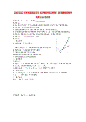 2019-2020年蘇教版選修1-1高中數(shù)學(xué)第三章第4課《瞬時變化率 導(dǎo)數(shù)》word教案.doc