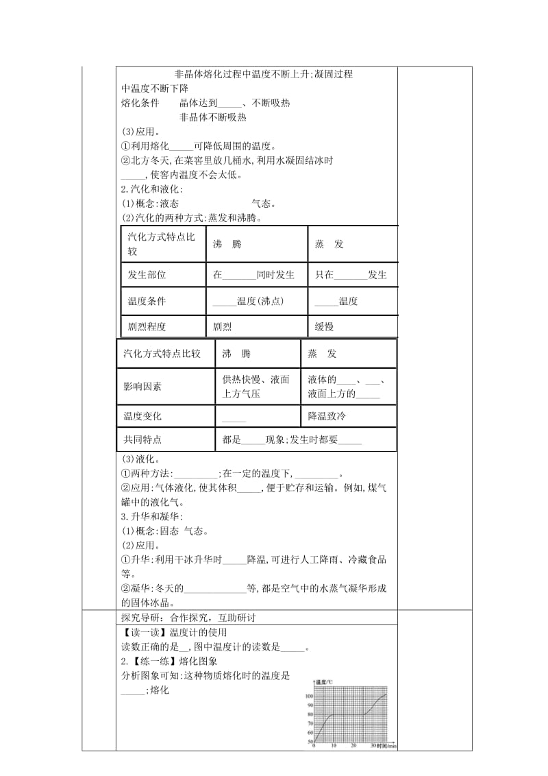 2019-2020年中考物理一轮复习物态变化导学案.doc_第2页