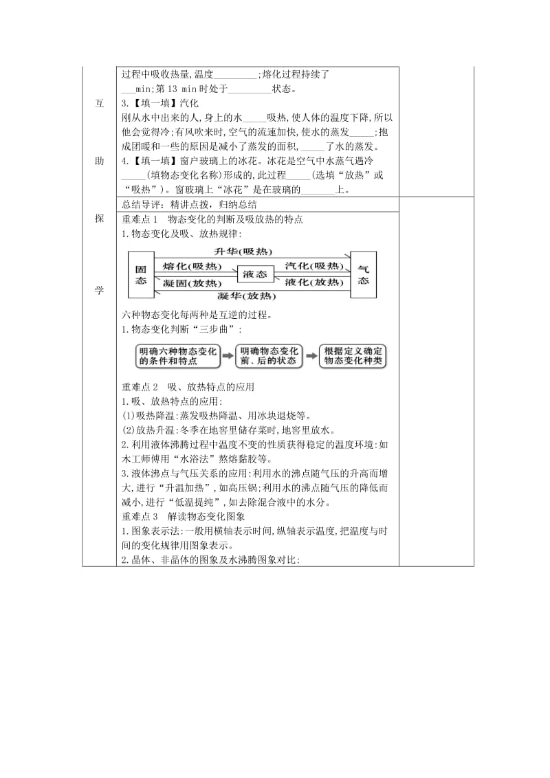 2019-2020年中考物理一轮复习物态变化导学案.doc_第3页