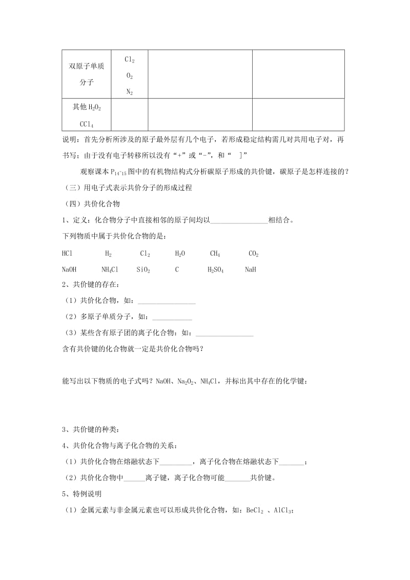 2019-2020年高一化学《微粒之间的相互作用力》学案2 苏教版.doc_第2页