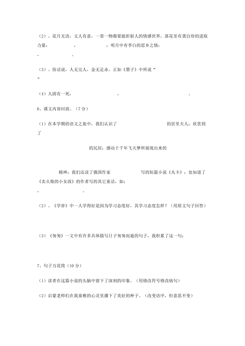 2019年六年级下册语文期中测试卷 (I).doc_第2页