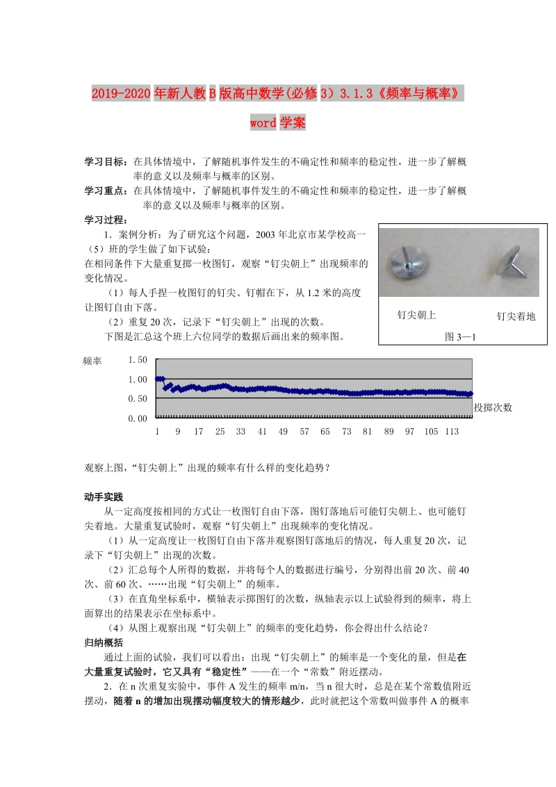 2019-2020年新人教B版高中数学(必修3）3.1.3《频率与概率》word学案.doc_第1页