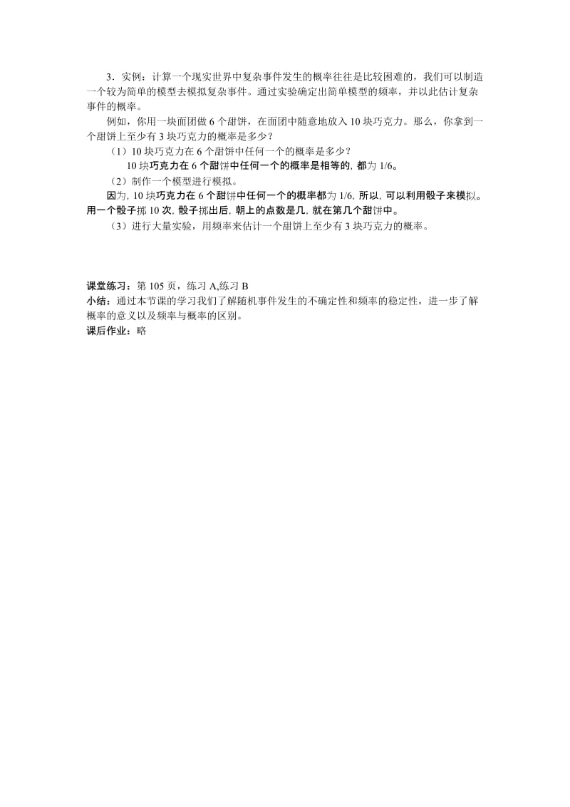 2019-2020年新人教B版高中数学(必修3）3.1.3《频率与概率》word学案.doc_第2页