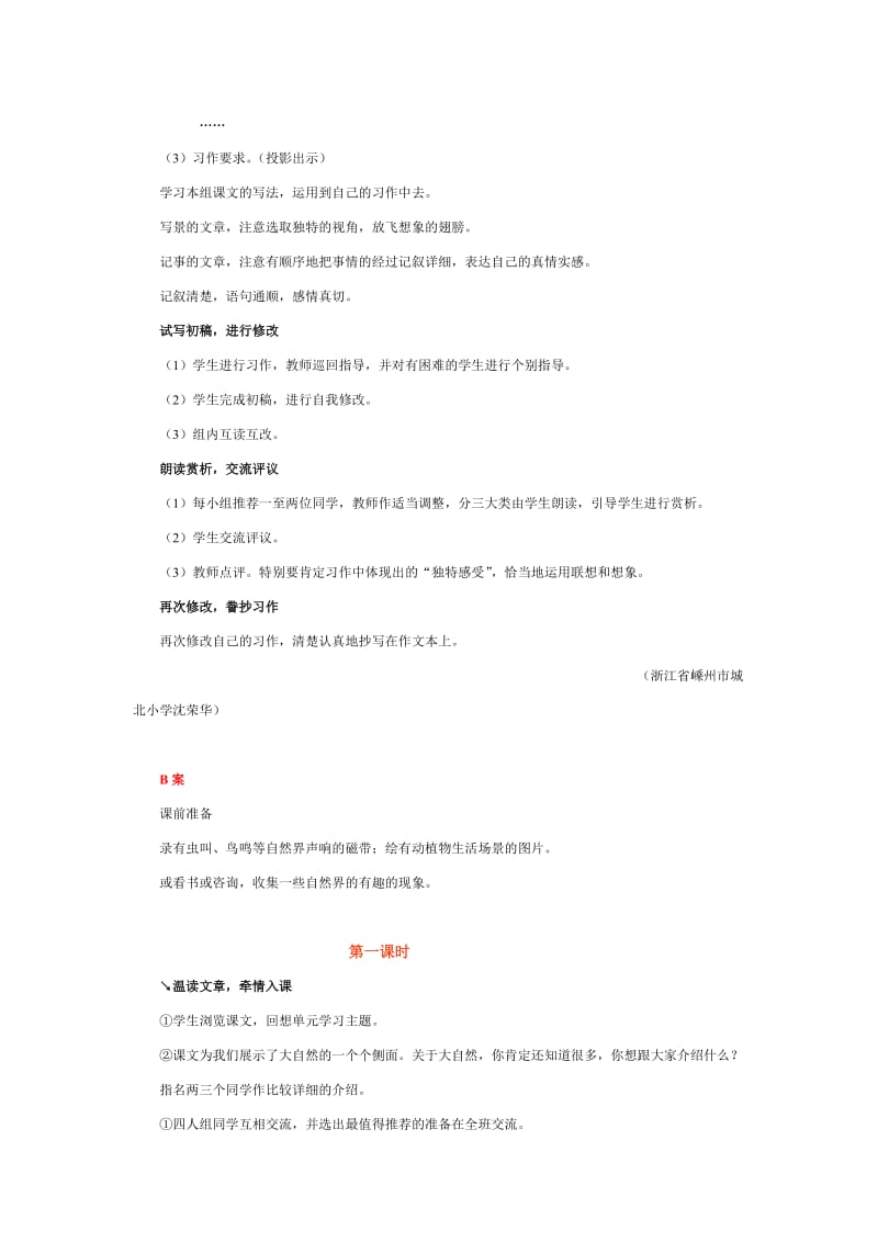 2019-2020年《口语交际 习作一》A、B教案.doc_第3页