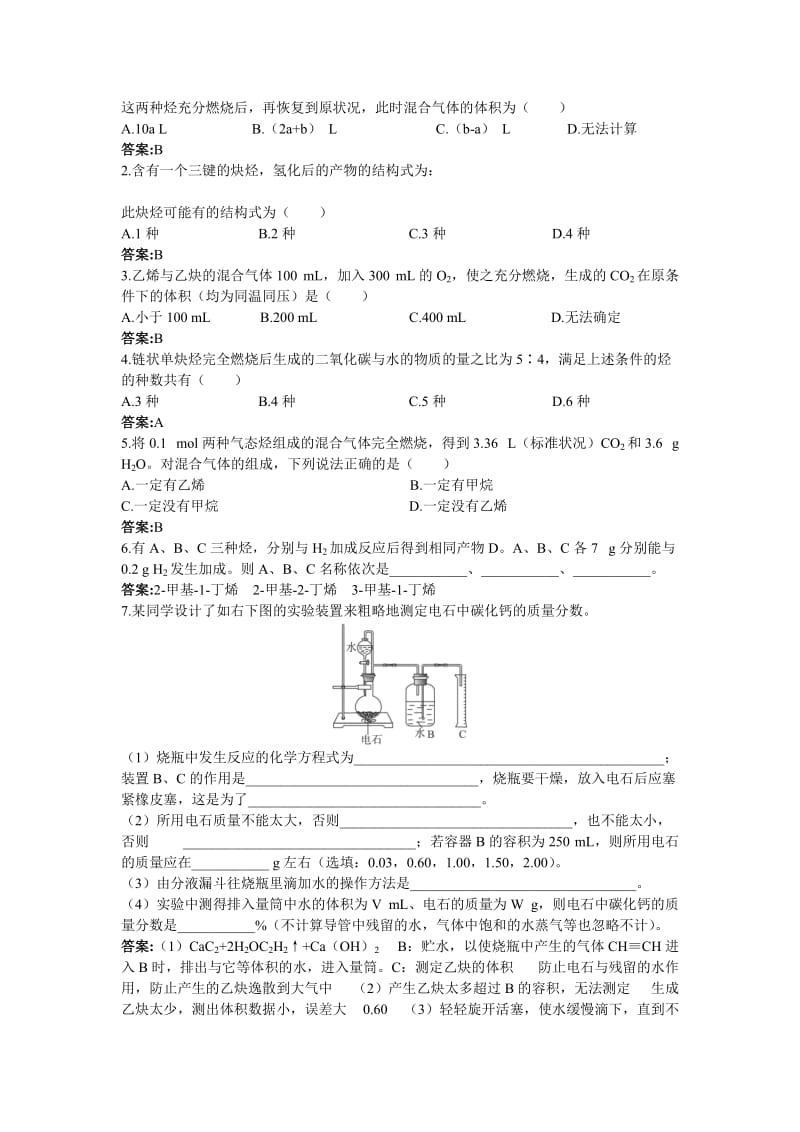 2019-2020年人教新课标选修5课堂自主练习（ 脂肪烃）.doc_第3页