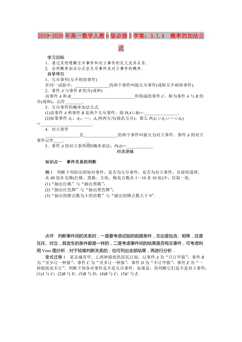 2019-2020年高一数学人教b版必修3学案：3.1.4　概率的加法公式.doc_第1页