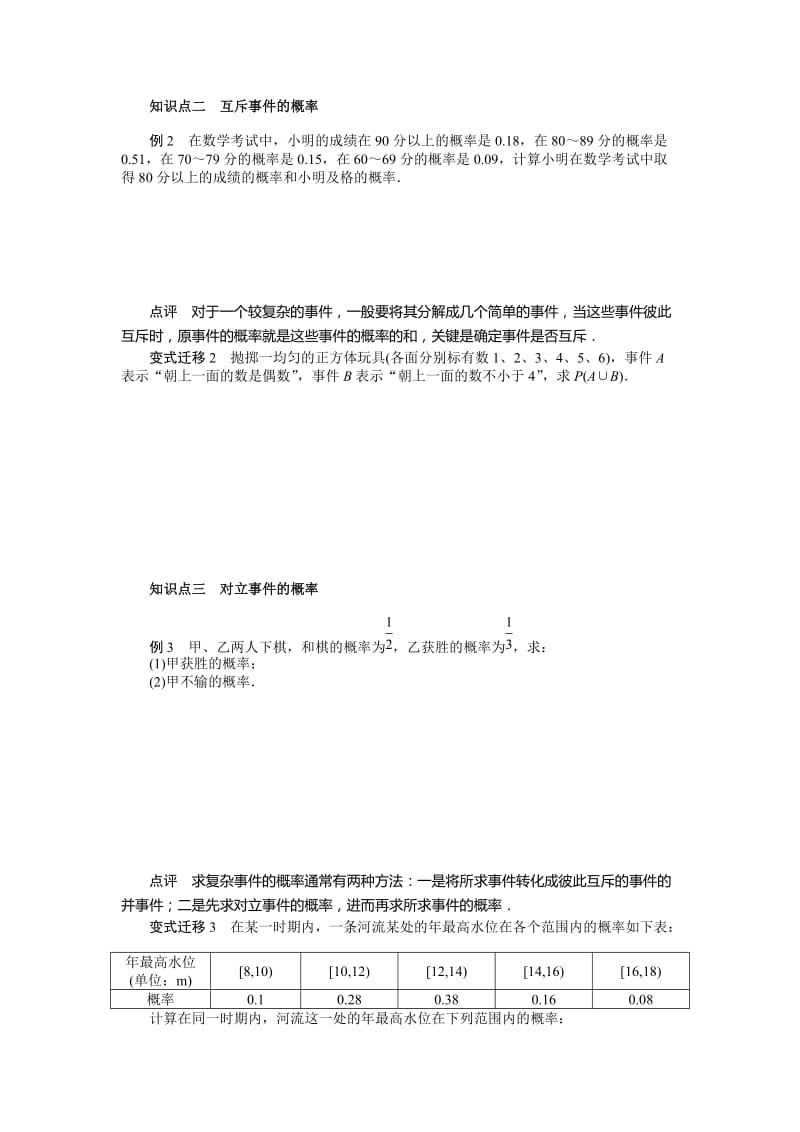 2019-2020年高一数学人教b版必修3学案：3.1.4　概率的加法公式.doc_第2页