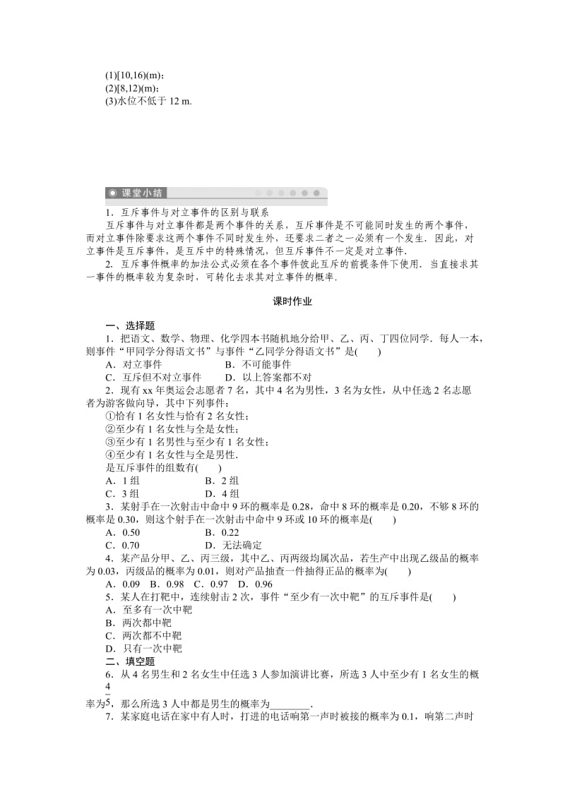 2019-2020年高一数学人教b版必修3学案：3.1.4　概率的加法公式.doc_第3页