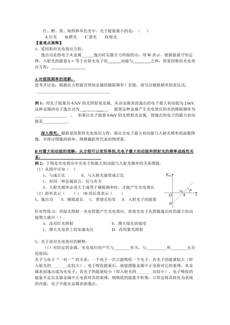 2019-2020年新课标粤教版3-5选修三2.2《光子》WORD教案1.doc_第2页