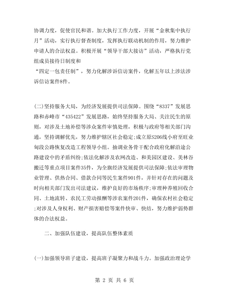 法院述职述德述廉报告.doc_第2页