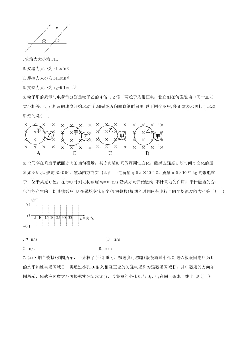 2019-2020年高三物理一轮复习磁场学案.doc_第3页