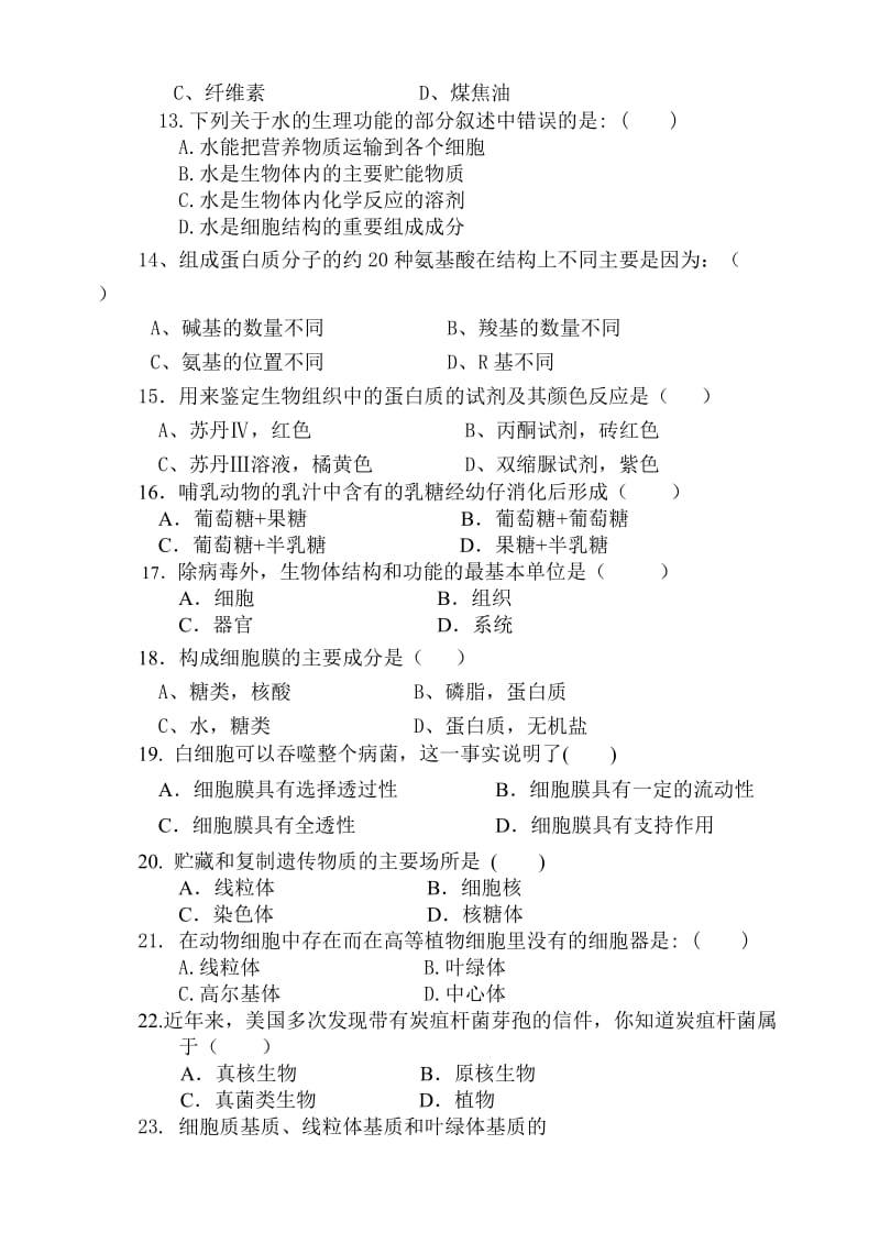 2019-2020年高一生物必修1同步练习题（新课标苏教版）.doc_第2页