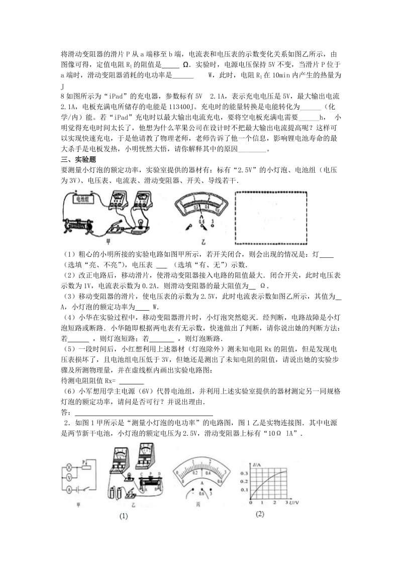 2019-2020年中考物理一轮复习 第14章《电功率》检测题 鲁教版五四制.doc_第2页