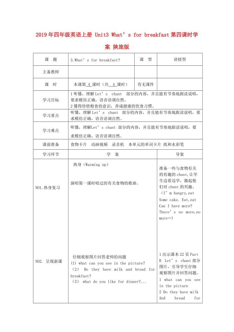 2019年四年级英语上册 Unit3 What’s for breakfast第四课时学案 陕旅版.doc_第1页