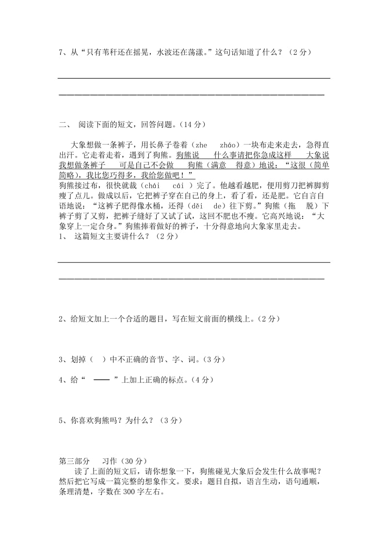 2019年人教版新课标三年级语文下册期末考试试题.doc_第3页