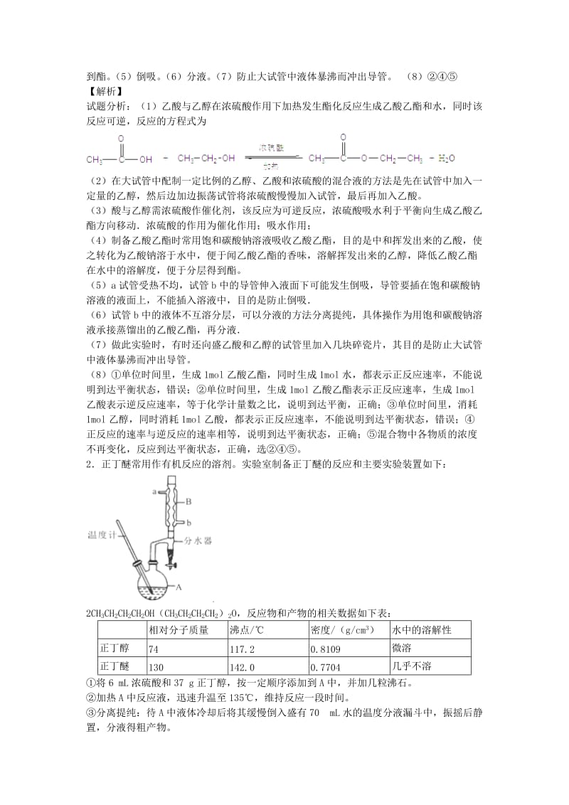 2019-2020年高三化学上学期开学测试题分类汇编：有机部分练习（含答案解析）.doc_第2页